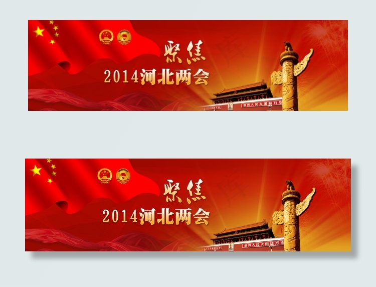 河北两会