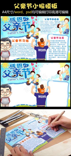 蓝色父亲节小报手抄报感恩父亲节电子...