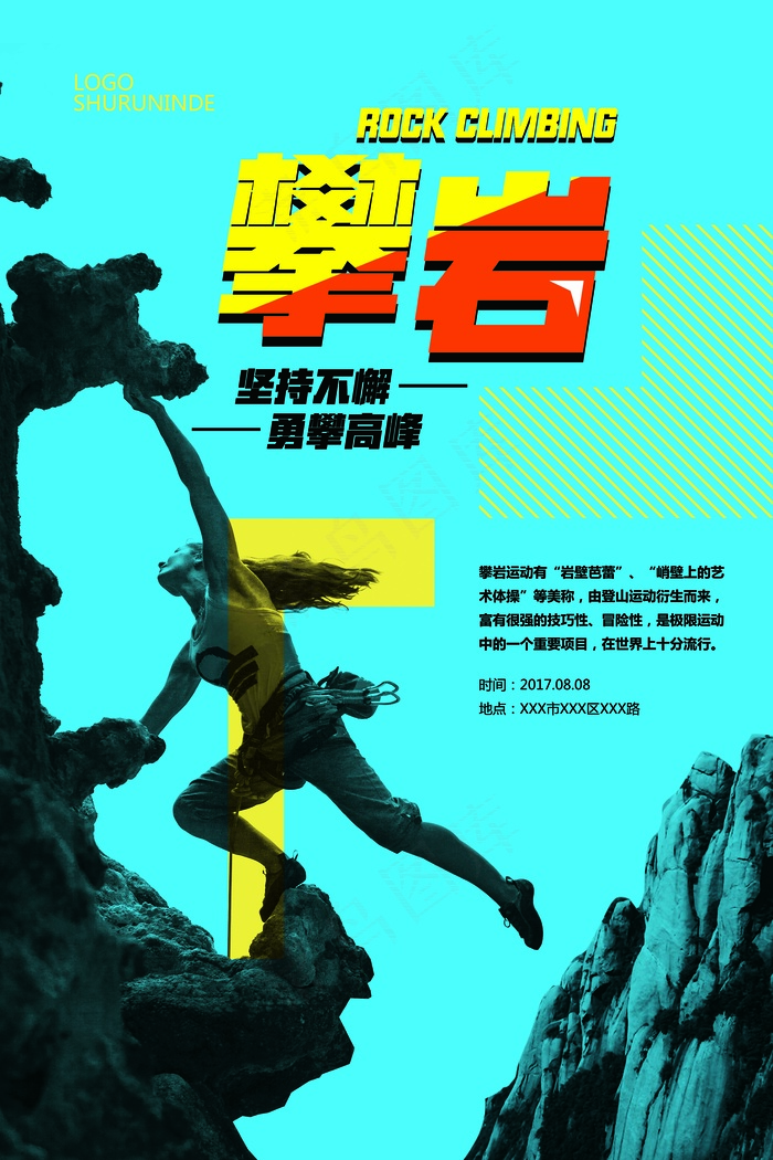 蓝色简约极限户外运动攀岩海报设计模...