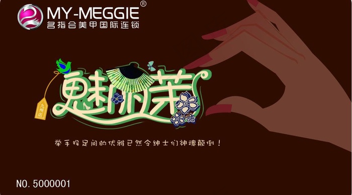 魅丽茉美甲卡图片psd模版下载