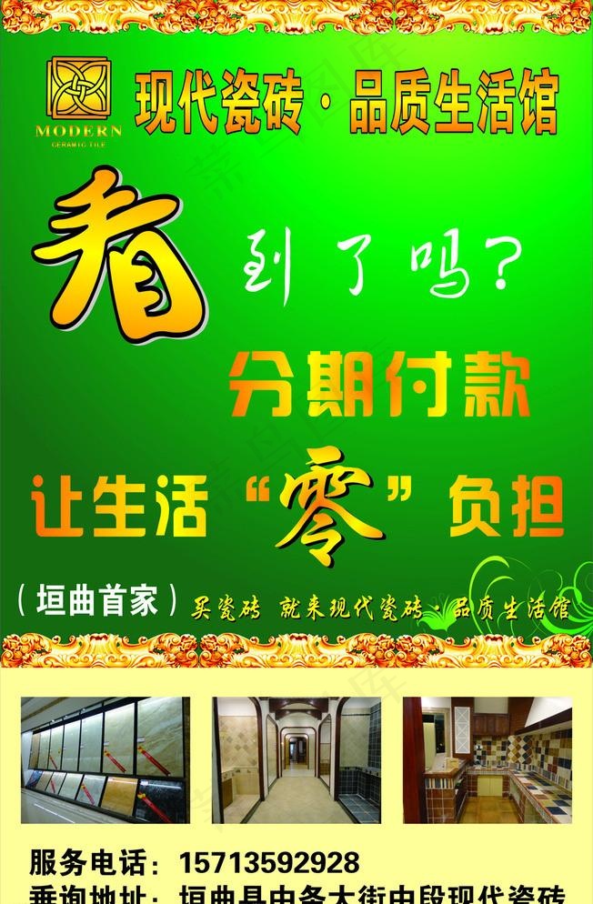 瓷砖广告cdr矢量模版下载