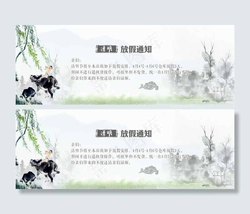 电商淘宝清明节放假通知海报banner(1920X700(DPI:72))psd模版下载