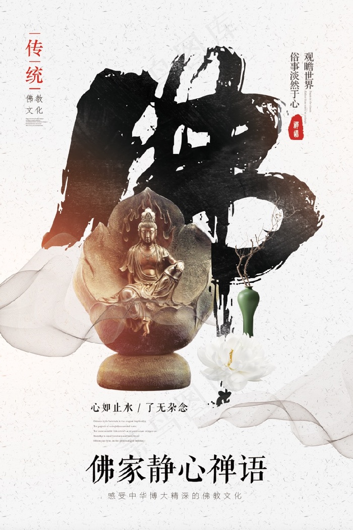 2018创意中国佛教文化海报(3543X5315(DPI:150))psd模版下载