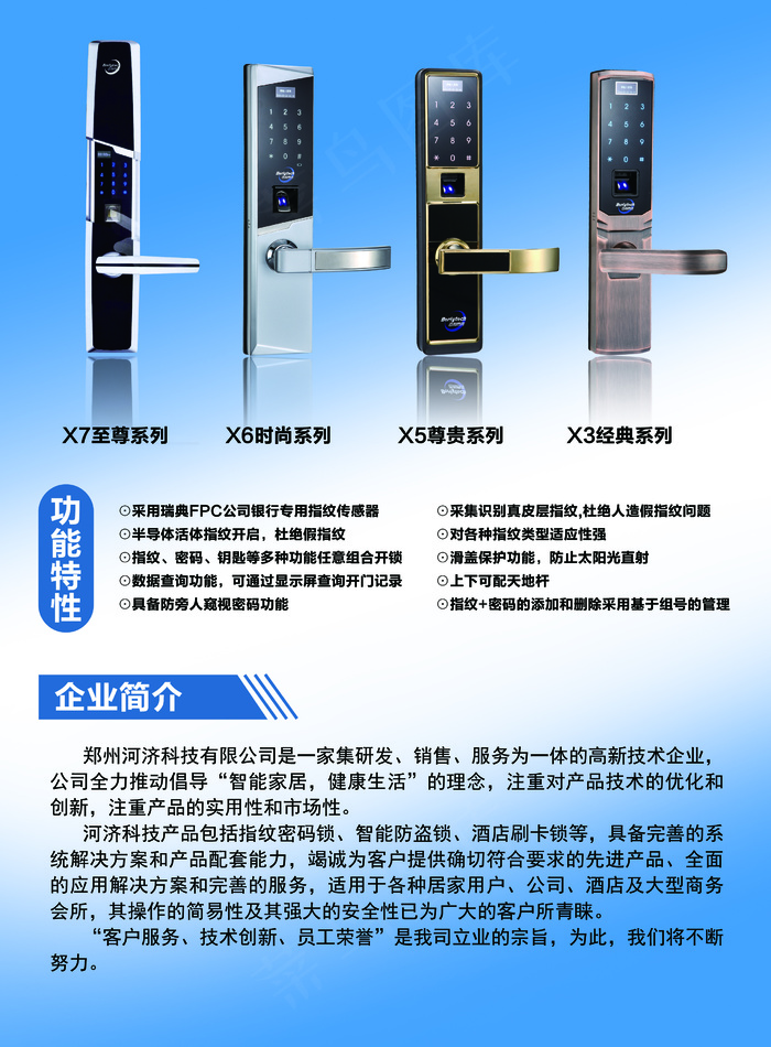 指纹密码锁宣传单页