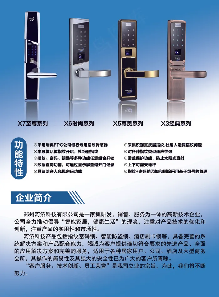 指纹密码锁宣传单页(210X297)cdr矢量模版下载