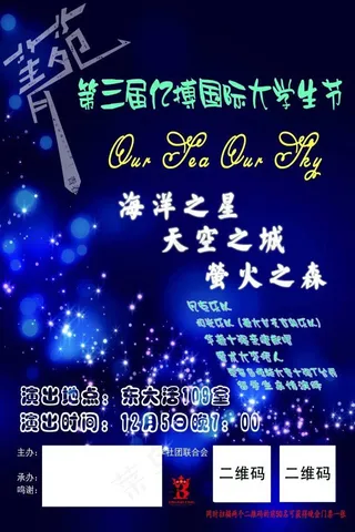 大学生节海报