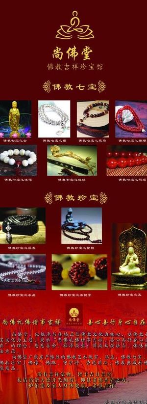 尚佛堂易拉宝图片