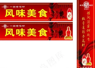 杏花村广告牌图片