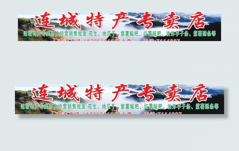 连城特产图片