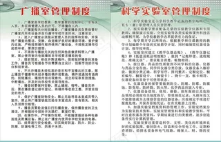 广播室 科学实制度图片
