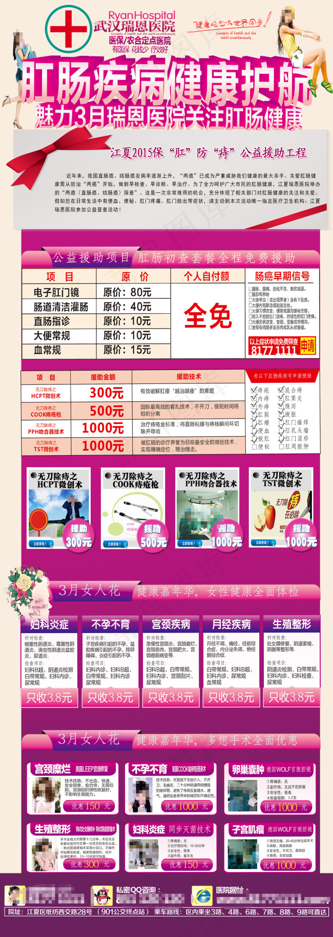网页专题psd模版下载