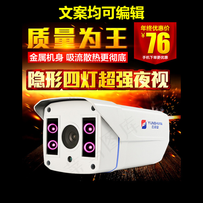 网络摄像头直通车主图海报psd模版下载