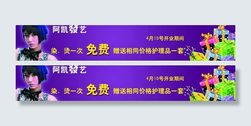 理发店广告图片psd模版下载