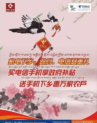 电信下乡海报dm单03(背景为)图...