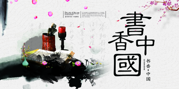 2017年简约书香中国梦展板设计