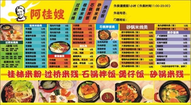 阿桂嫂桂林米粉店菜单cdr矢量模版下载