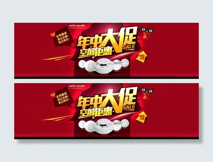 淘宝年中大促素材psd模版下载