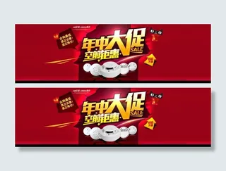 淘宝年中大促素材