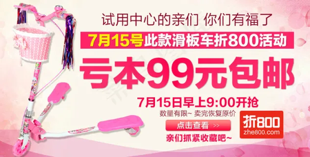 折800活动预告海报