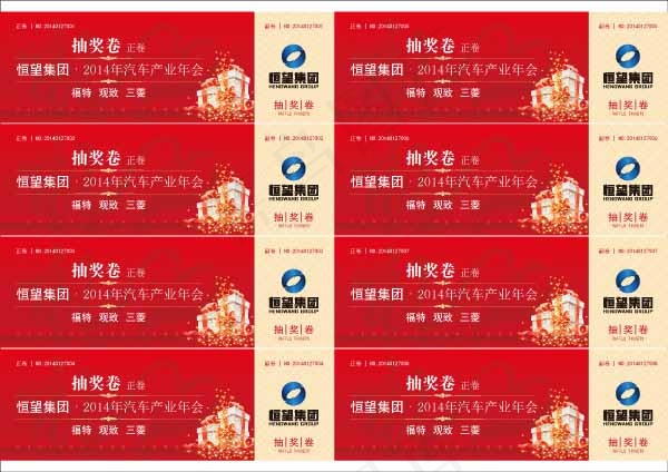 抽奖券ai矢量模版下载