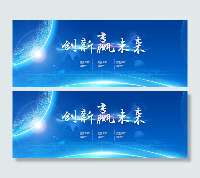 创新赢未来会议背景素材图片