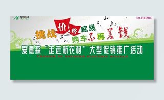 爱德森电动车促销活动背景图片