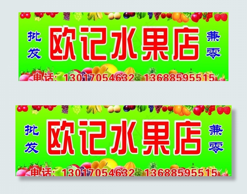 水果店招图片cdr矢量模版下载