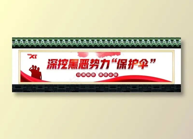 围墙标语cdr矢量模版下载
