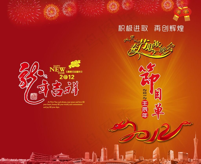节目单设计图片(4724X4134(DPI:300))psd模版下载