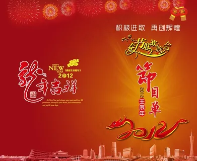 节目单设计图片