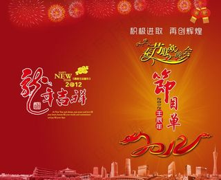 节目单设计图片