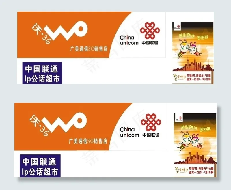 中国联通蜜蜂卡图片cdr矢量模版下载
