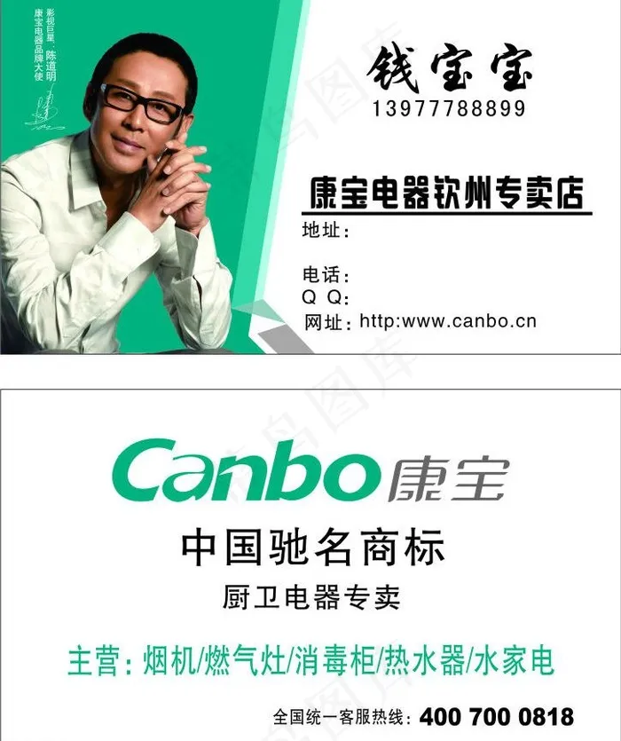 康宝名片图片cdr矢量模版下载