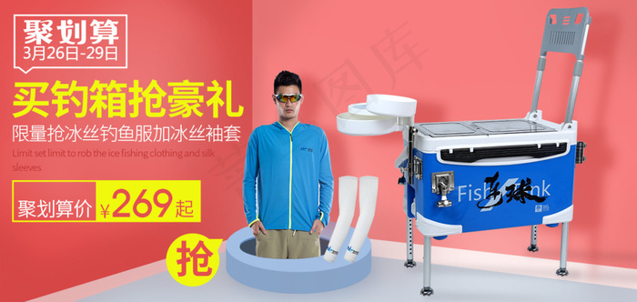 淘宝天猫聚划算户外运动渔具钓箱活动海报