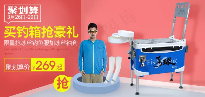 淘宝天猫聚划算户外运动渔具钓箱活动海报(1242X590(DPI:72))psd模版下载