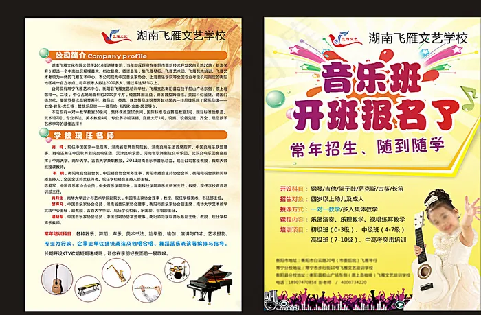 艺术招生单页图片cdr矢量模版下载