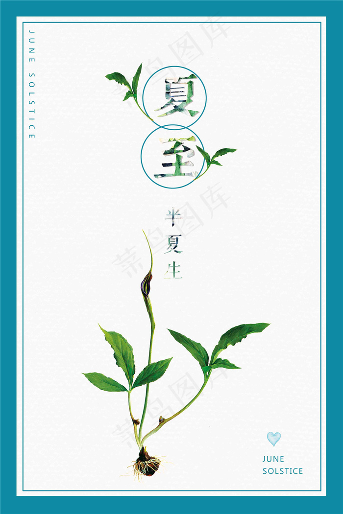 二十四节气夏至海报(3543X5315(DPI:150))psd模版下载