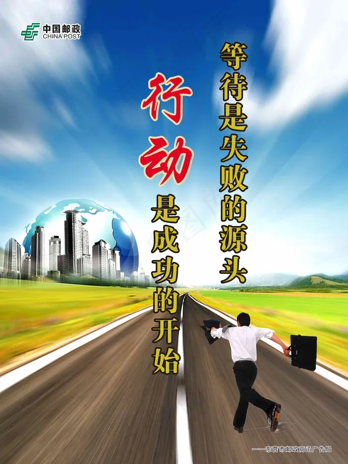 行动 成功 企业文化 企业形象 分...psd模版下载
