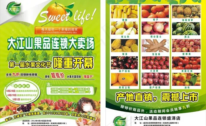 水果宣传单图片cdr矢量模版下载