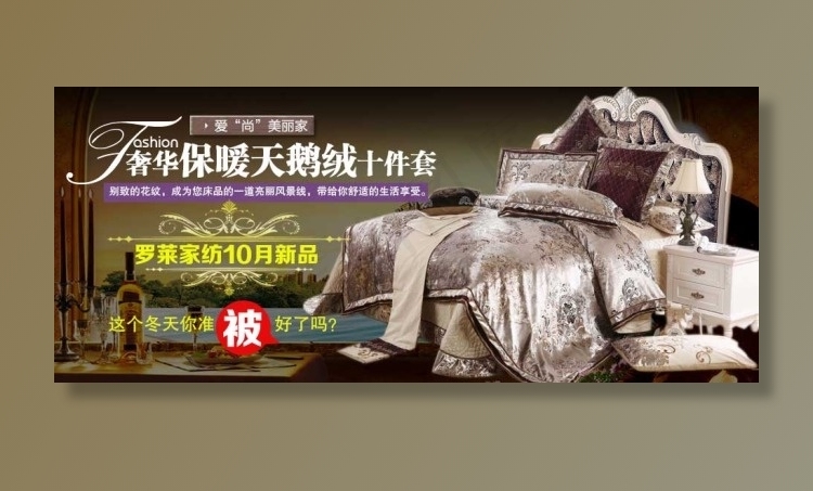 保暖天鹅绒促销海报图psd模版下载