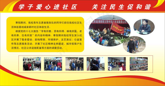 社区宣传栏矢量素材cdr矢量模版下载