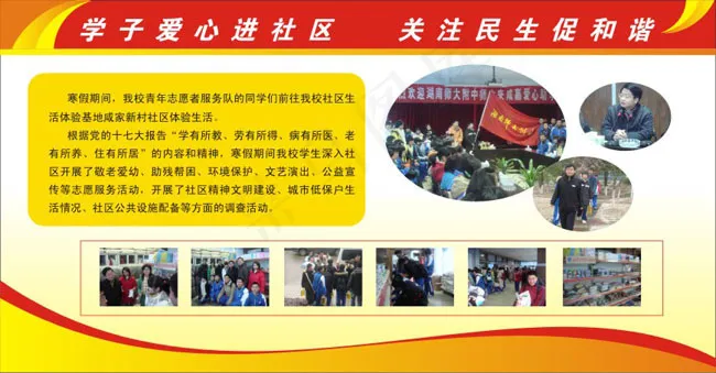 社区宣传栏矢量素材cdr矢量模版下载