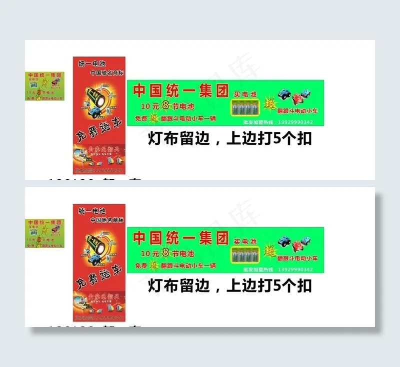 统一电池送玩具车图片cdr矢量模版下载