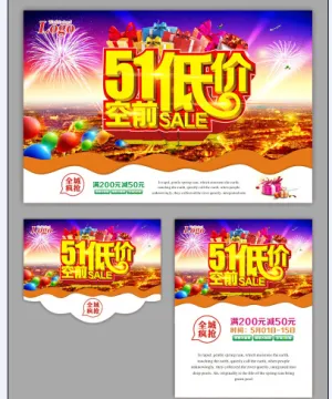 51劳动节
