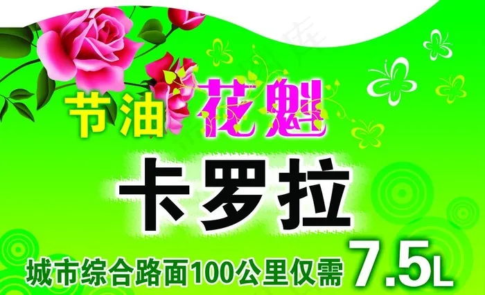 卡罗拉车顶牌图片psd模版下载