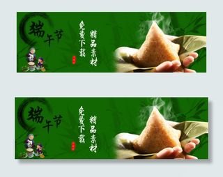 端午节psd素材海报