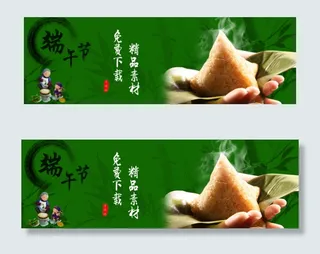 端午节psd素材海报