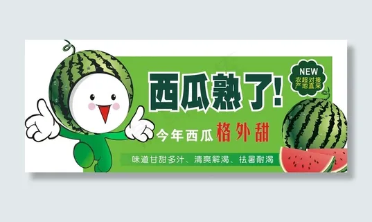 西瓜上市吊牌图片