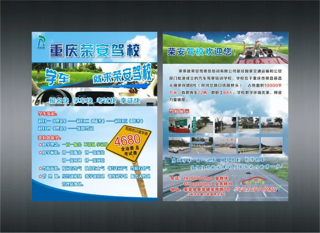 驾校宣传单cdr矢量模版下载