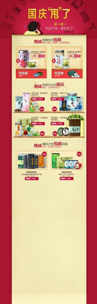 国庆节促销banner图片(1440X4000(DPI:72))psd模版下载